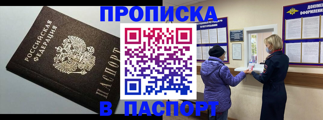 временная регистрация собственник в Грязях